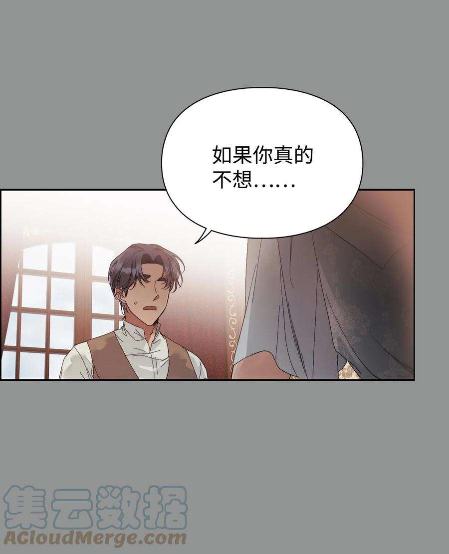 身为女仆的我被主人强迫当作家？50 醒悟