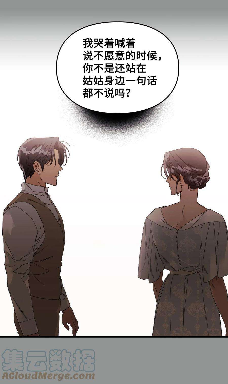 身为女仆的我被主人强迫当作家？50 醒悟