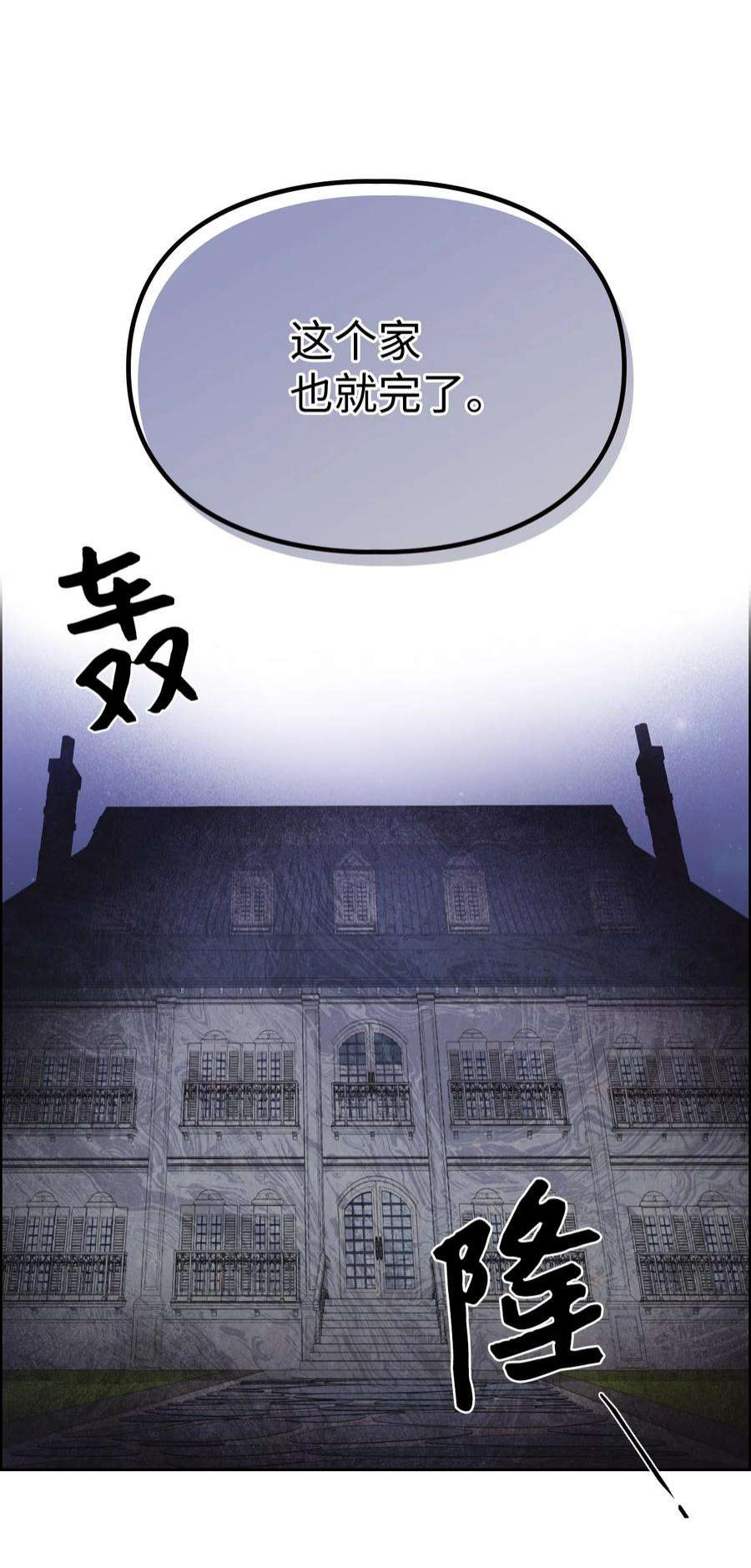 身为女仆的我被主人强迫当作家？51 假侯爵计划