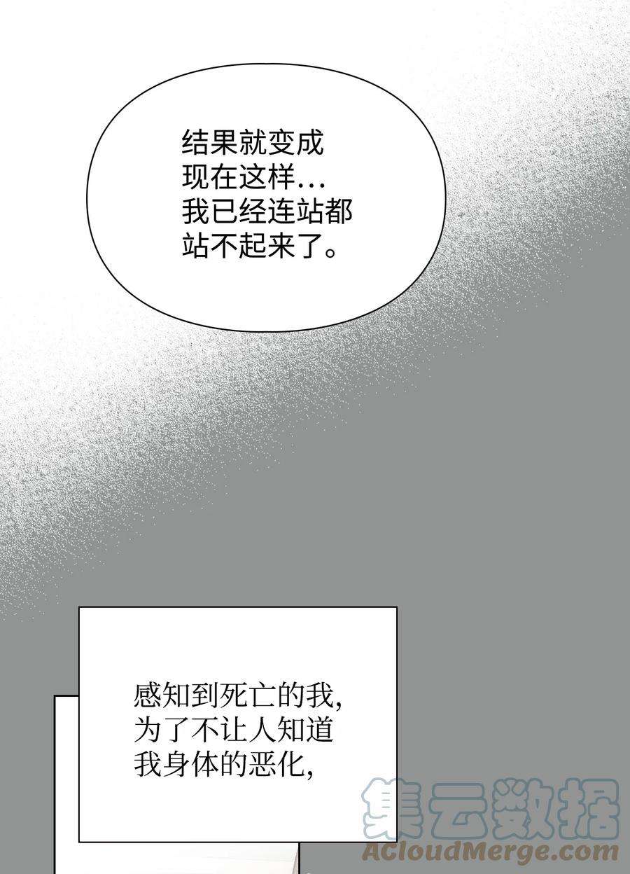 身为女仆的我被主人强迫当作家？51 假侯爵计划