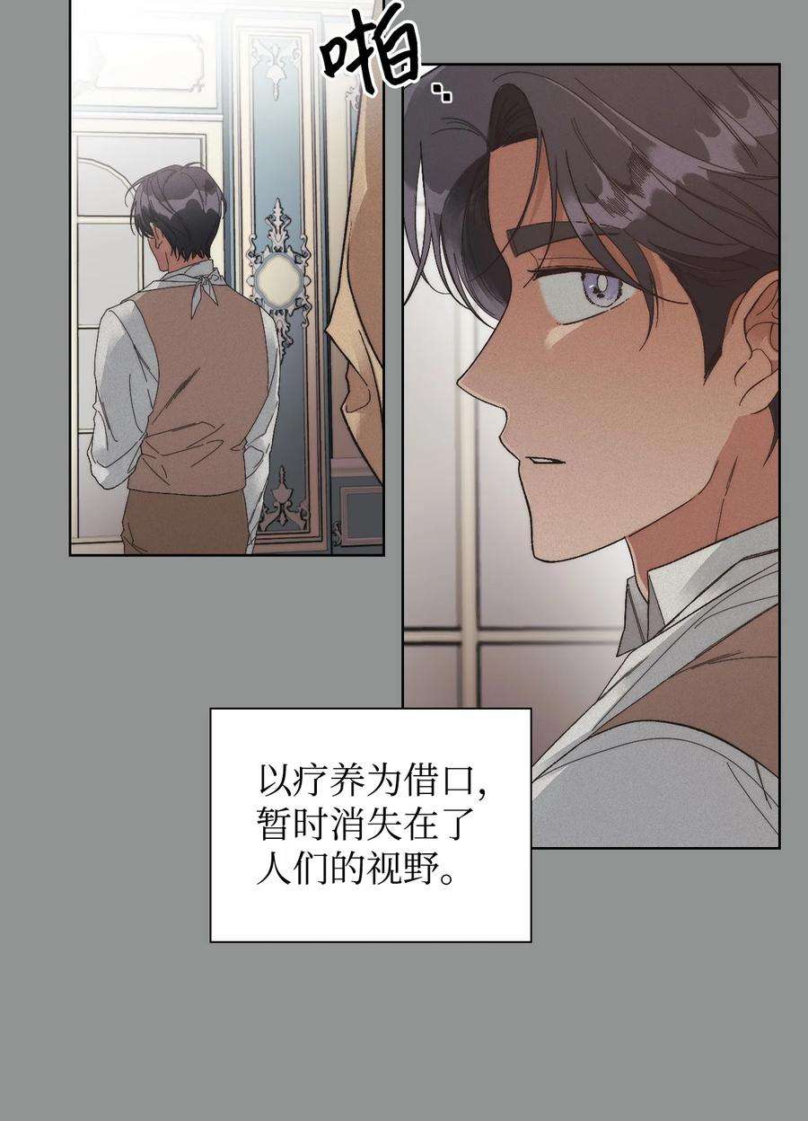 身为女仆的我被主人强迫当作家？51 假侯爵计划