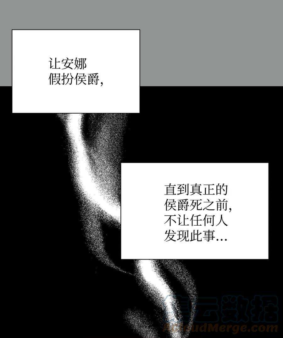 身为女仆的我被主人强迫当作家？51 假侯爵计划