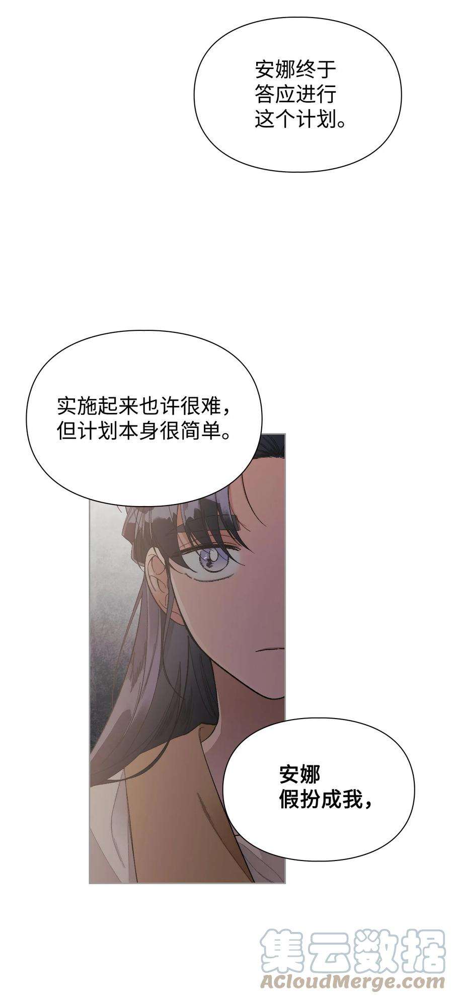 身为女仆的我被主人强迫当作家？51 假侯爵计划