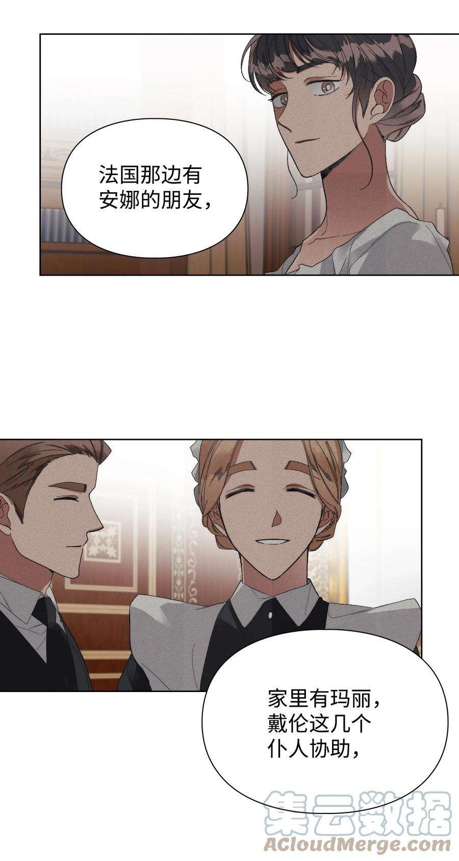 身为女仆的我被主人强迫当作家？51 假侯爵计划