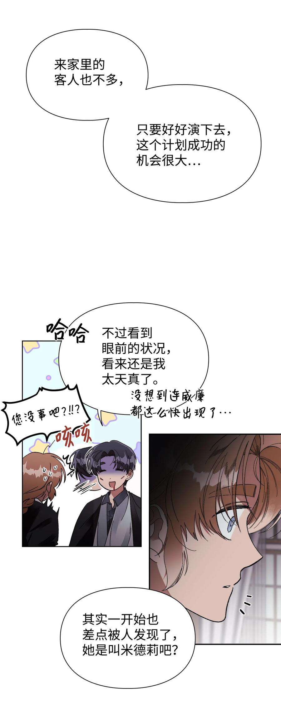 身为女仆的我被主人强迫当作家？51 假侯爵计划