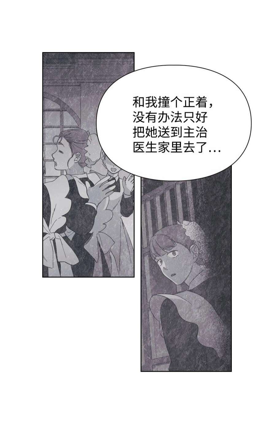 身为女仆的我被主人强迫当作家？51 假侯爵计划