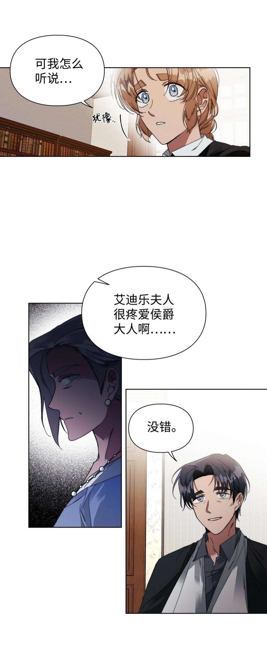 身为女仆的我被主人强迫当作家？51 假侯爵计划