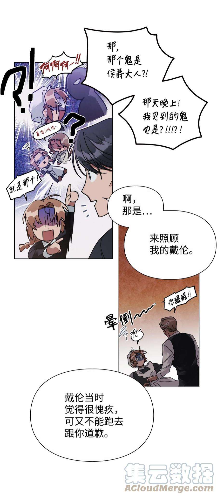 身为女仆的我被主人强迫当作家？51 假侯爵计划