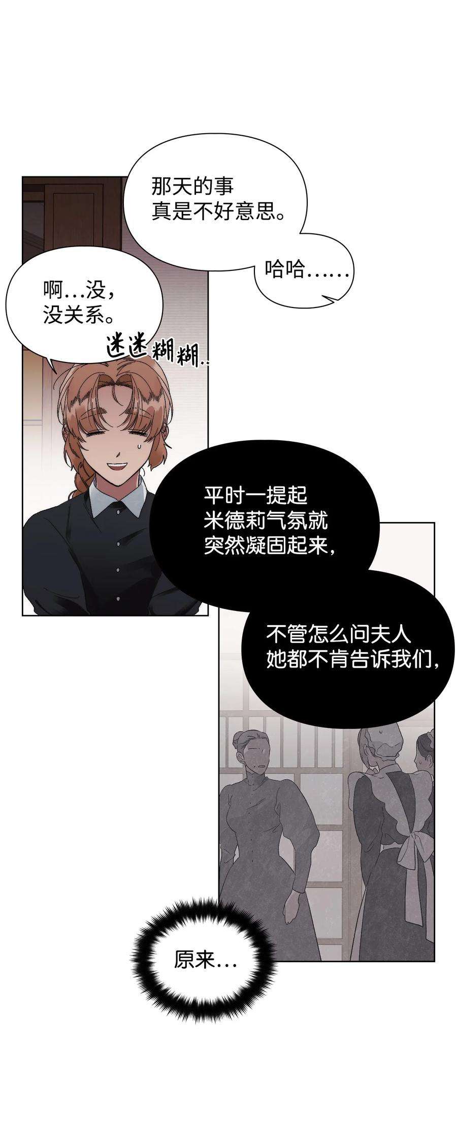 身为女仆的我被主人强迫当作家？51 假侯爵计划