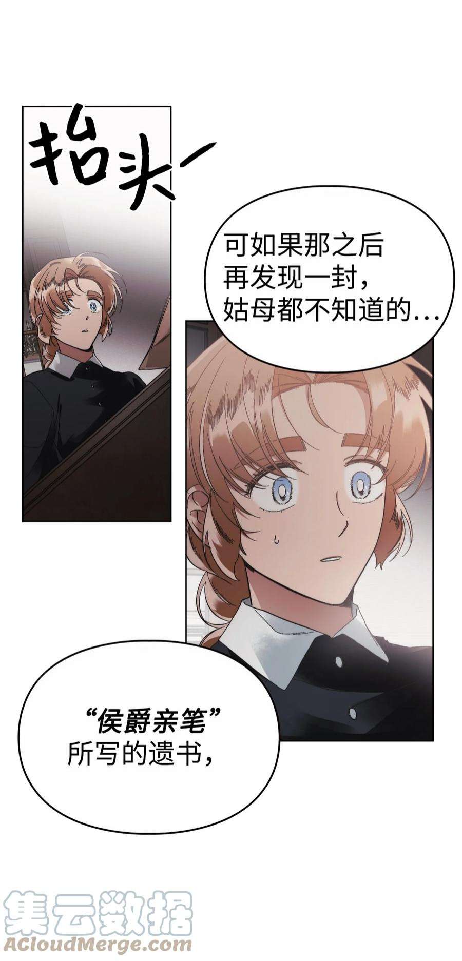 身为女仆的我被主人强迫当作家？51 假侯爵计划