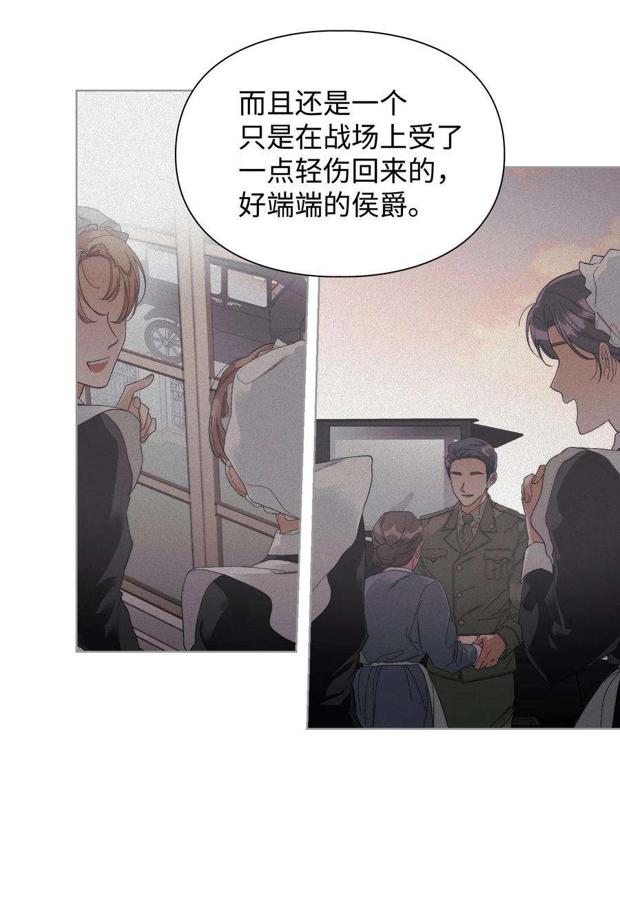 身为女仆的我被主人强迫当作家？51 假侯爵计划