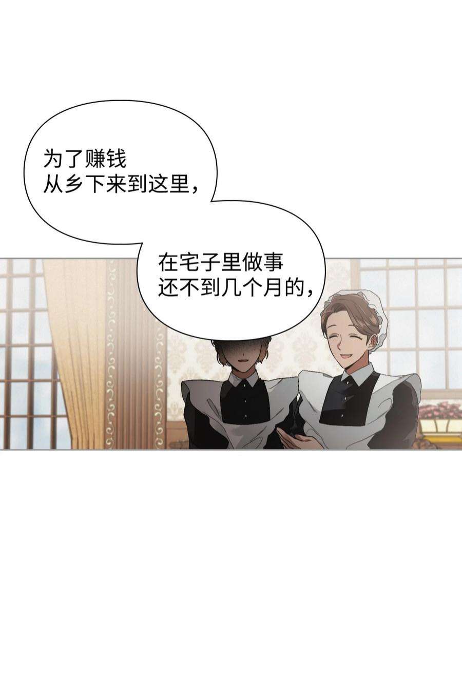 身为女仆的我被主人强迫当作家？52 遗书