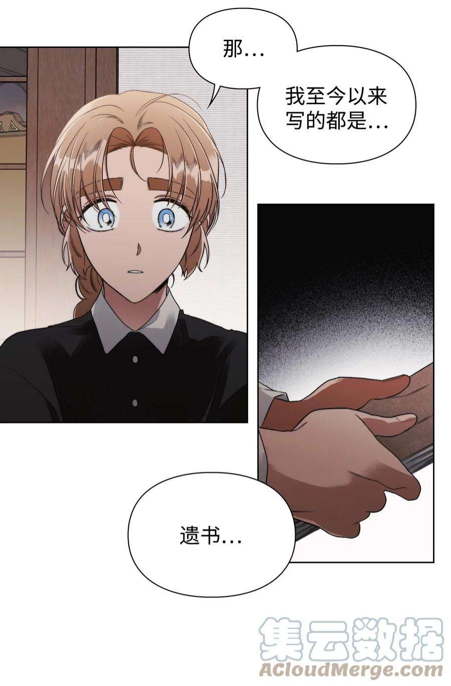 身为女仆的我被主人强迫当作家？52 遗书