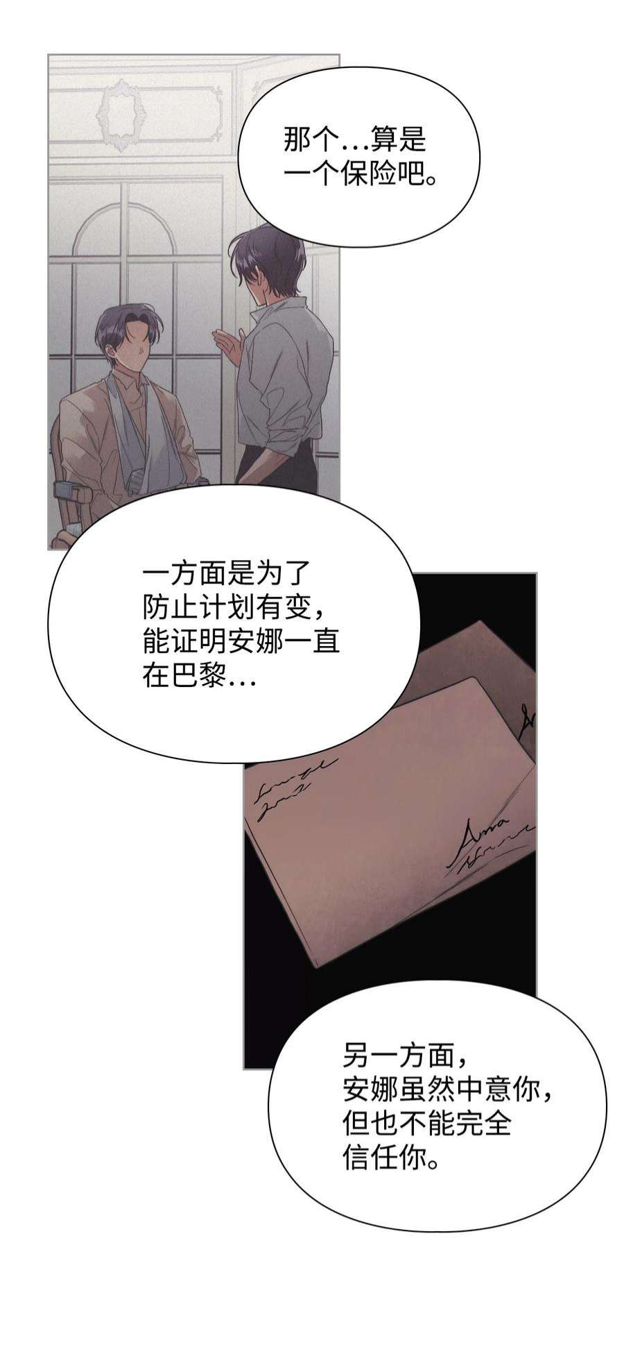 身为女仆的我被主人强迫当作家？52 遗书