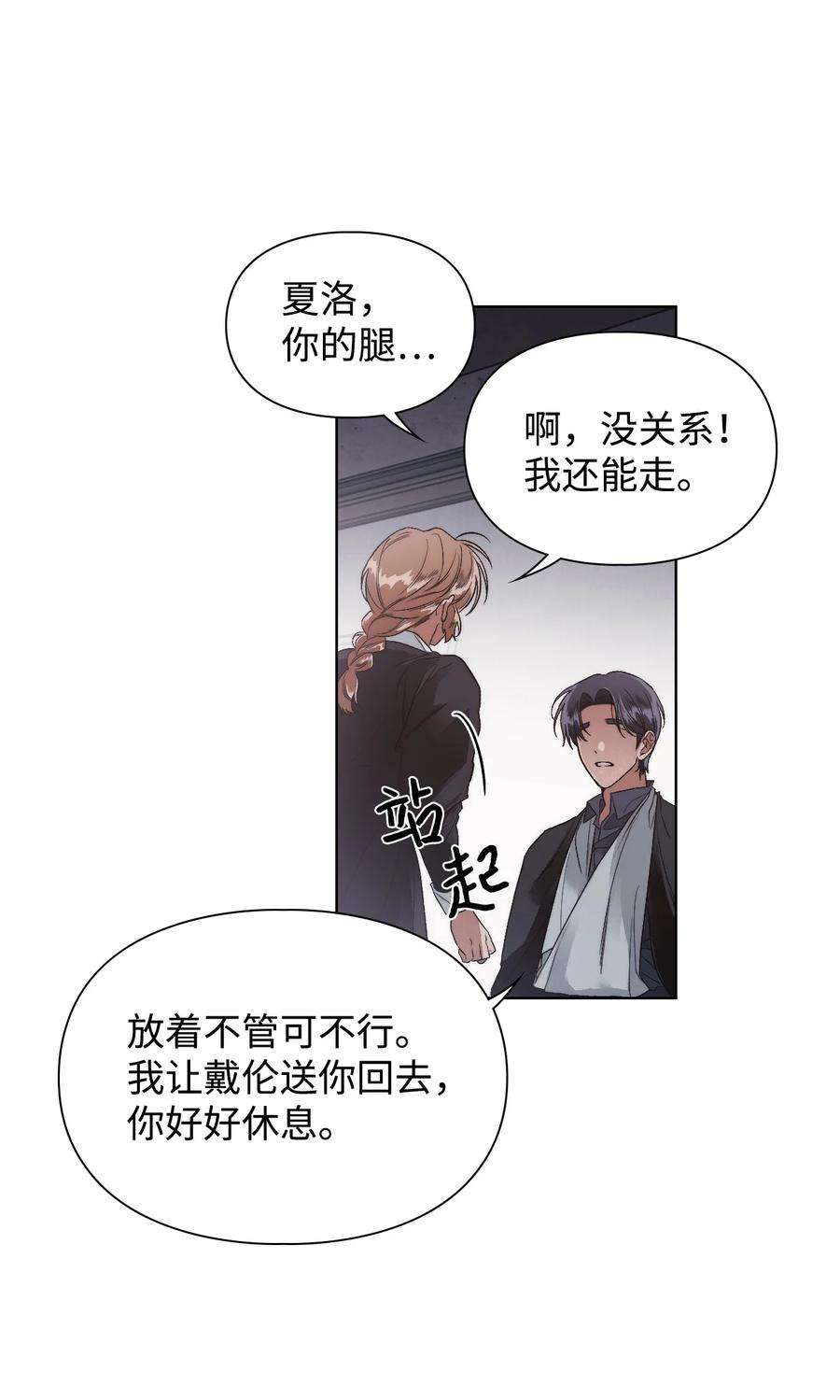 身为女仆的我被主人强迫当作家？52 遗书