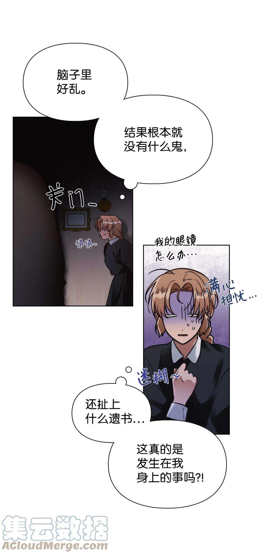 身为女仆的我被主人强迫当作家？52 遗书