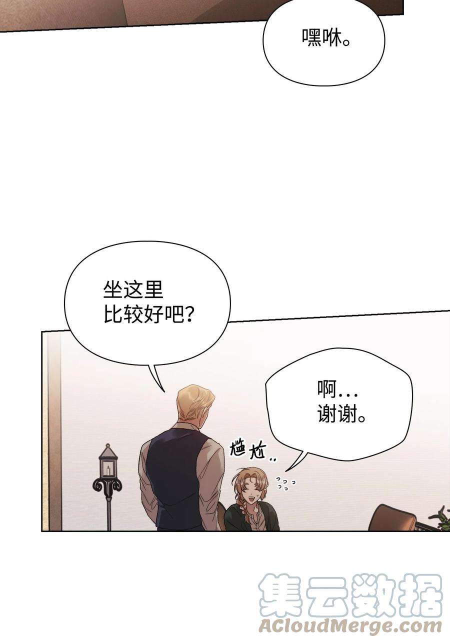 身为女仆的我被主人强迫当作家？55 是我冒犯她了吗