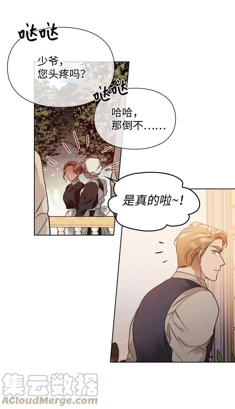 身为女仆的我被主人强迫当作家？55 是我冒犯她了吗