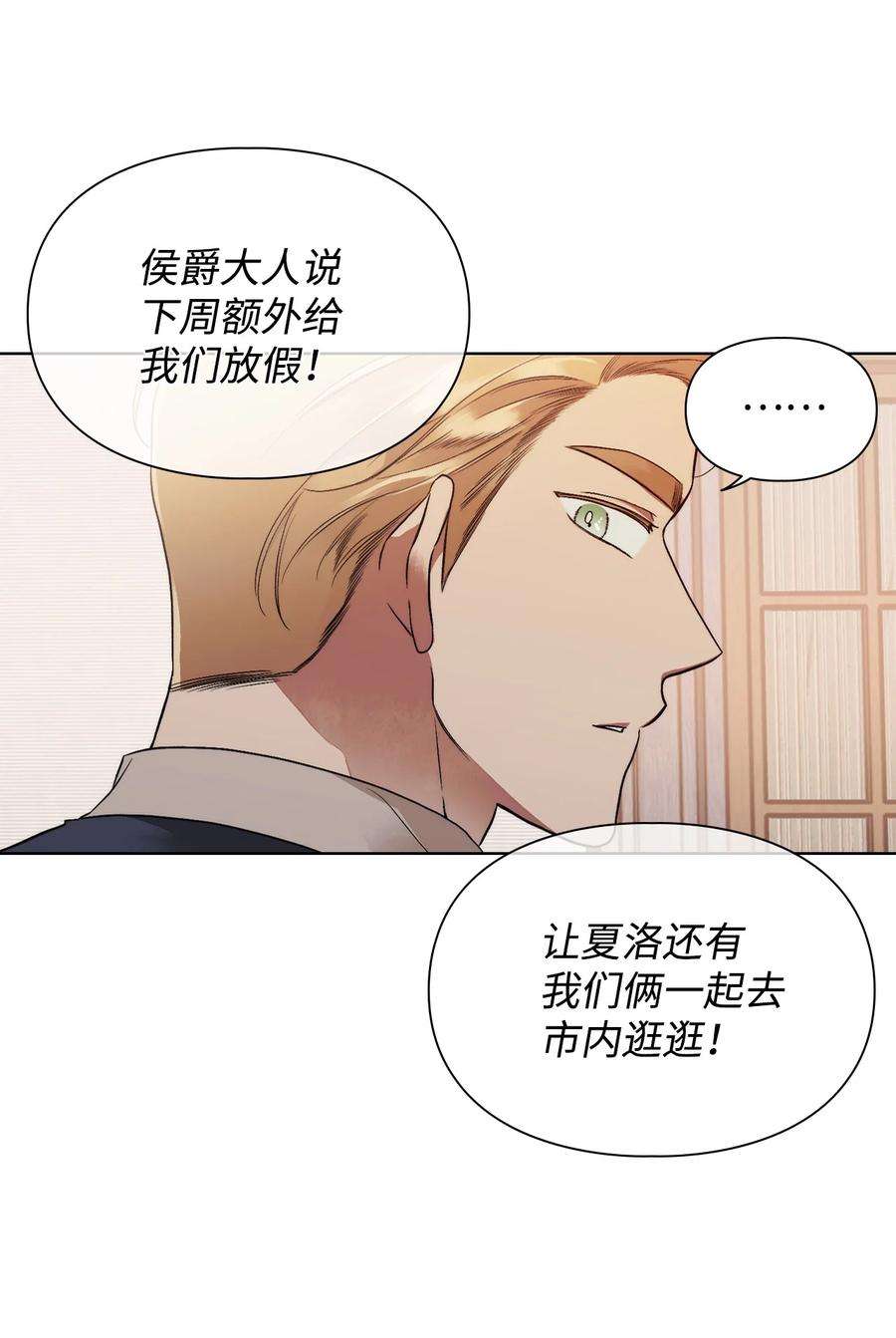 身为女仆的我被主人强迫当作家？55 是我冒犯她了吗
