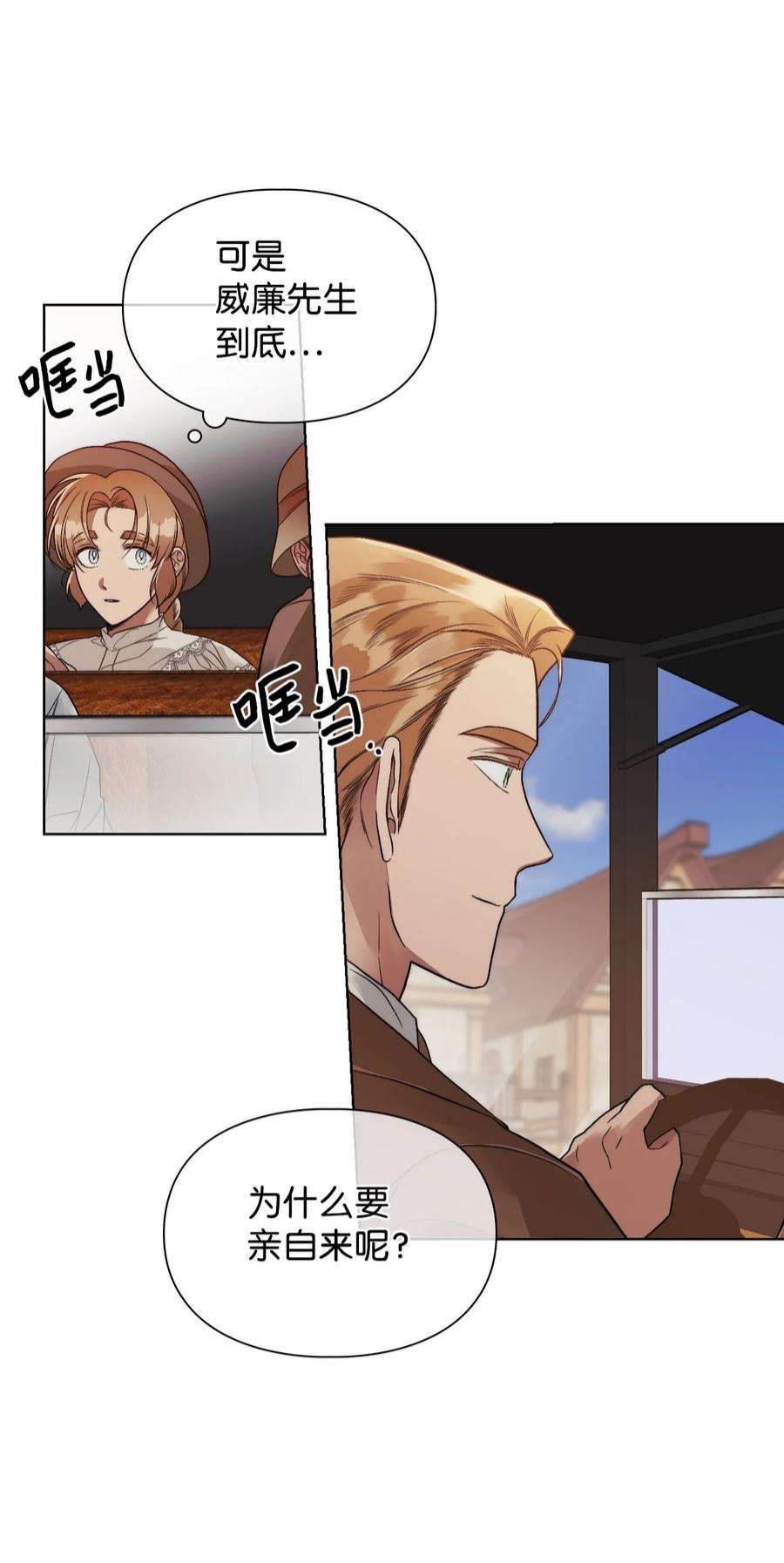 身为女仆的我被主人强迫当作家？56 惊喜外出