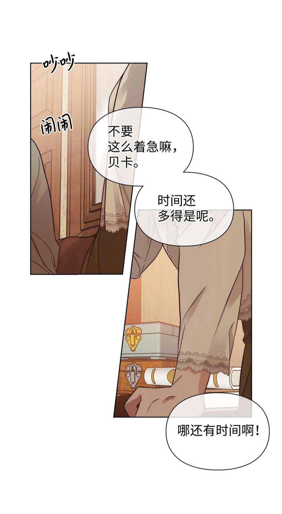 身为女仆的我被主人强迫当作家？56 惊喜外出