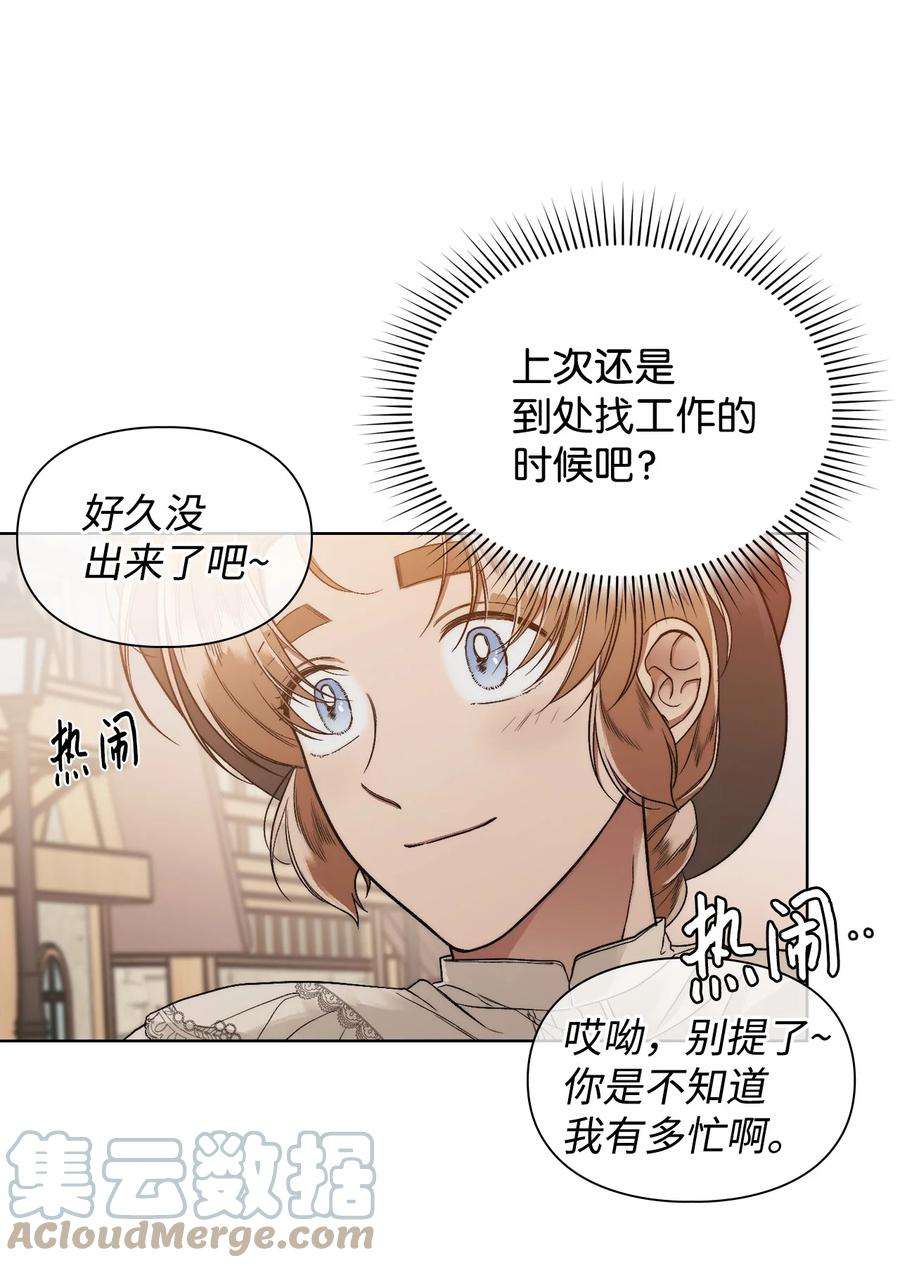 身为女仆的我被主人强迫当作家？57 偶遇书店