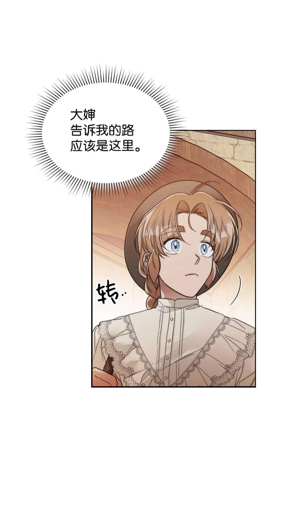 身为女仆的我被主人强迫当作家？57 偶遇书店