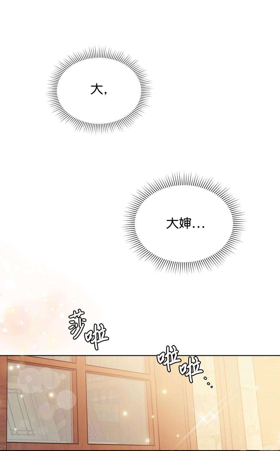 身为女仆的我被主人强迫当作家？57 偶遇书店