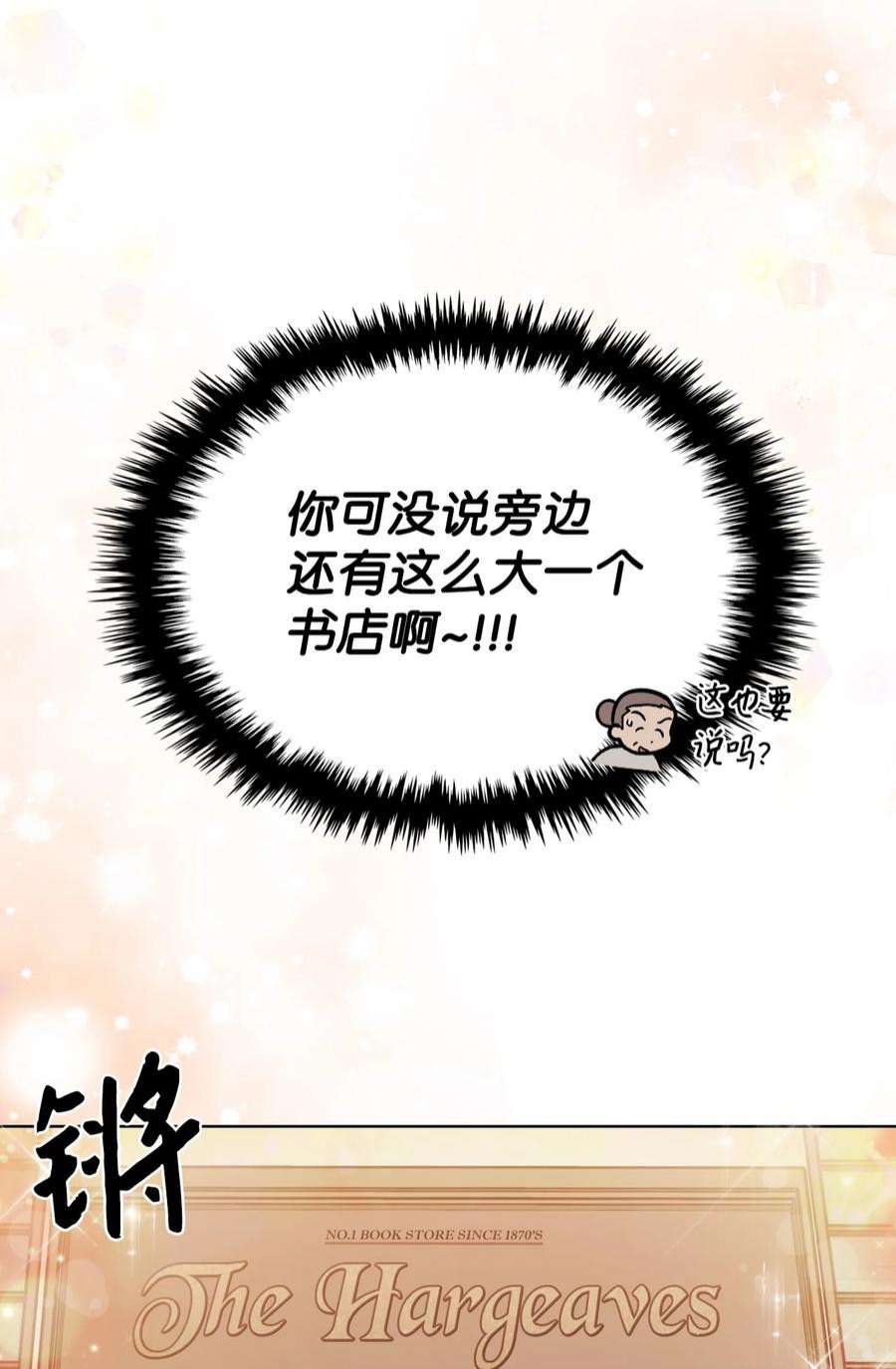 身为女仆的我被主人强迫当作家？57 偶遇书店