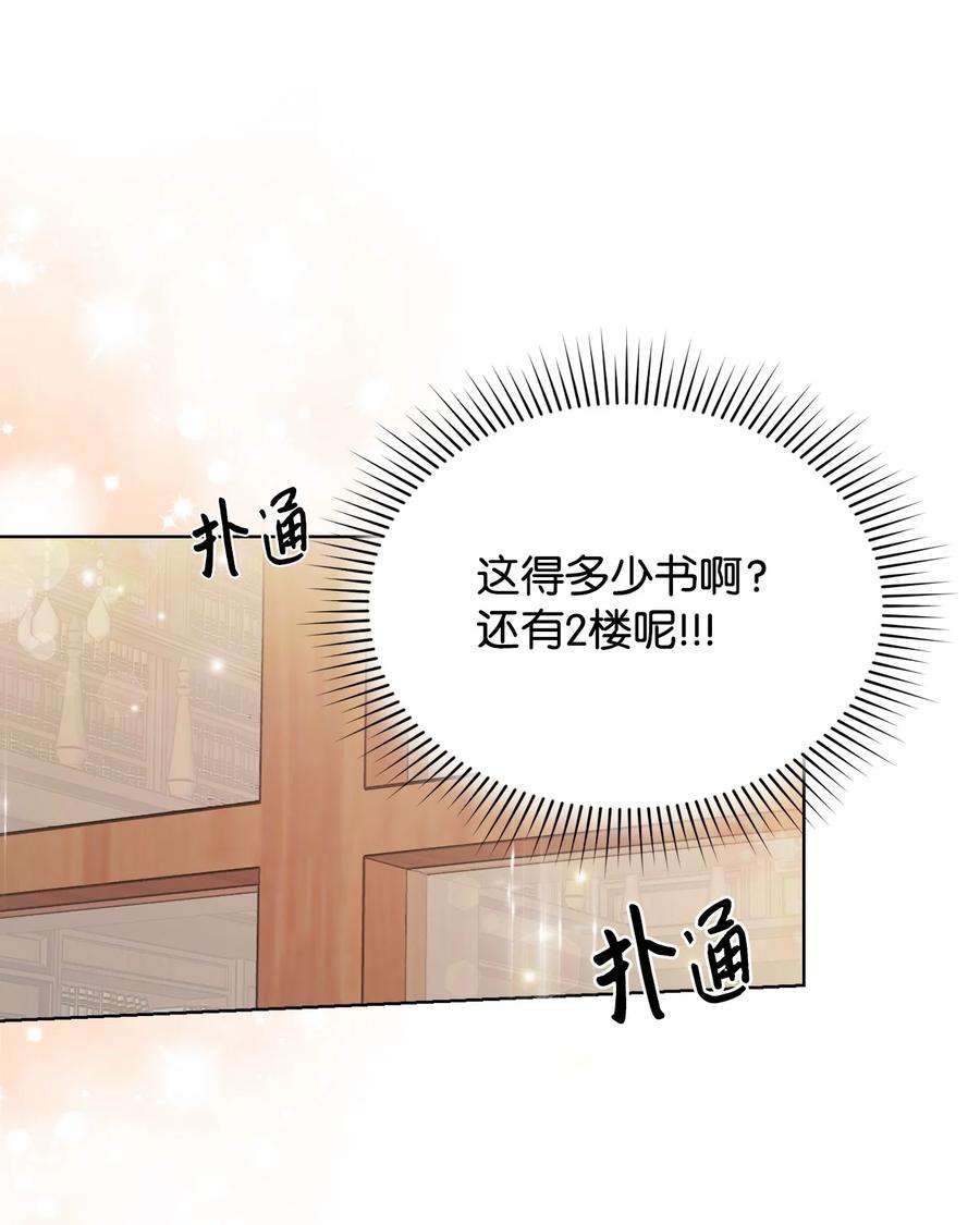 身为女仆的我被主人强迫当作家？57 偶遇书店