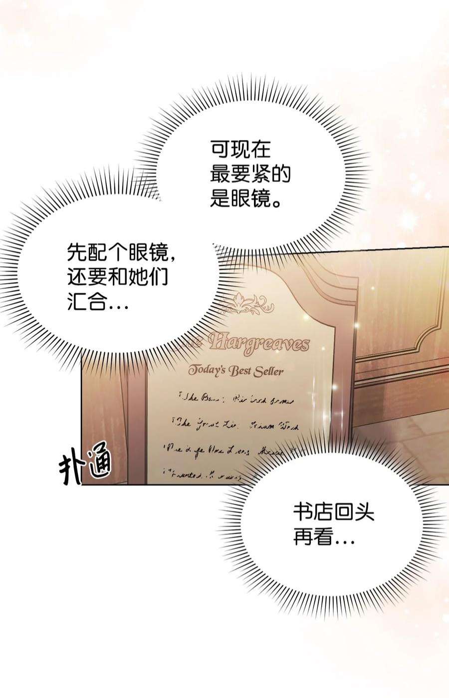 身为女仆的我被主人强迫当作家？57 偶遇书店