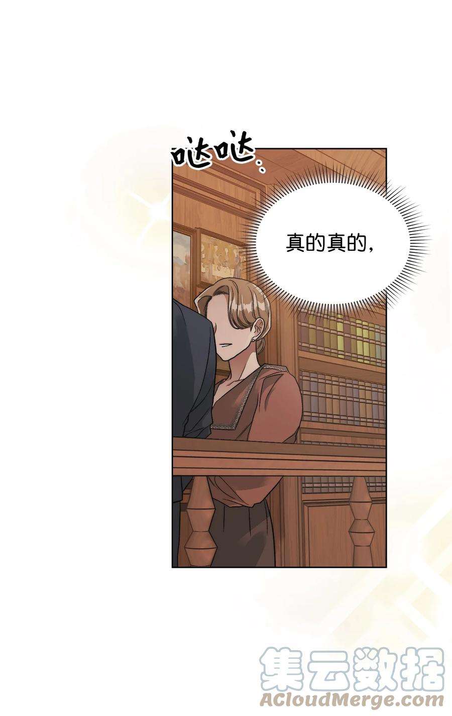 身为女仆的我被主人强迫当作家？57 偶遇书店