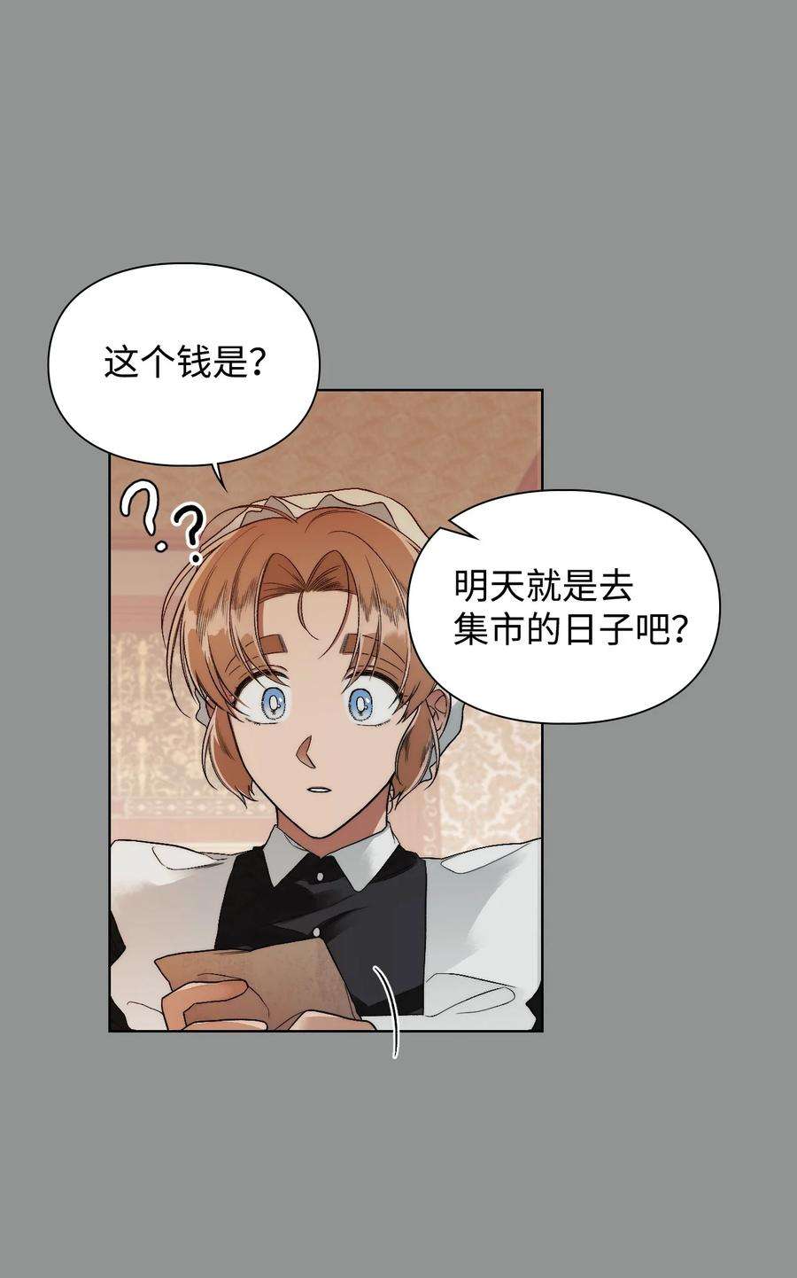 身为女仆的我被主人强迫当作家？57 偶遇书店