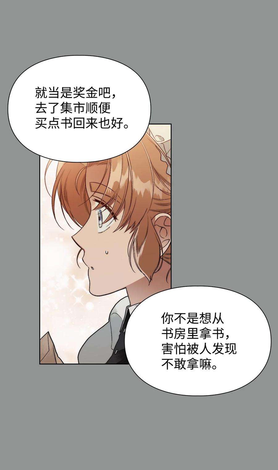 身为女仆的我被主人强迫当作家？57 偶遇书店