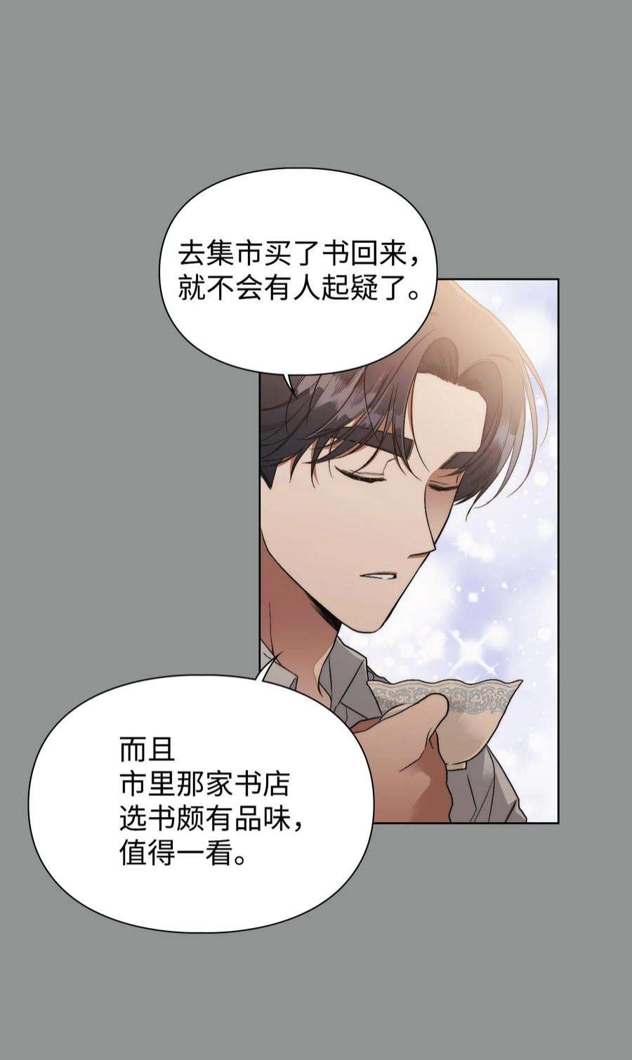 身为女仆的我被主人强迫当作家？57 偶遇书店