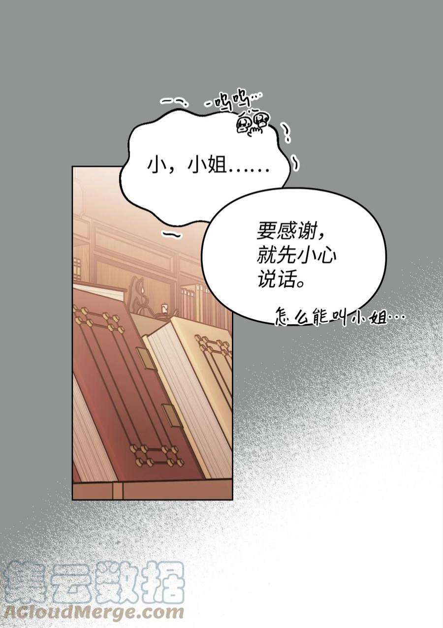 身为女仆的我被主人强迫当作家？57 偶遇书店