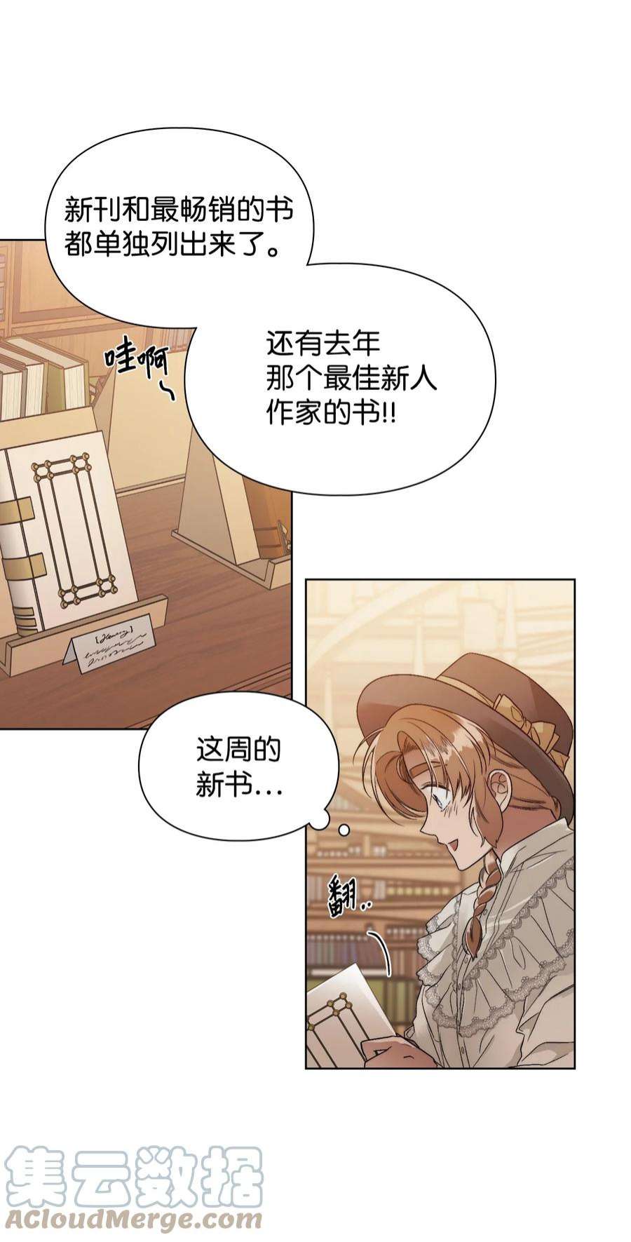 身为女仆的我被主人强迫当作家？57 偶遇书店