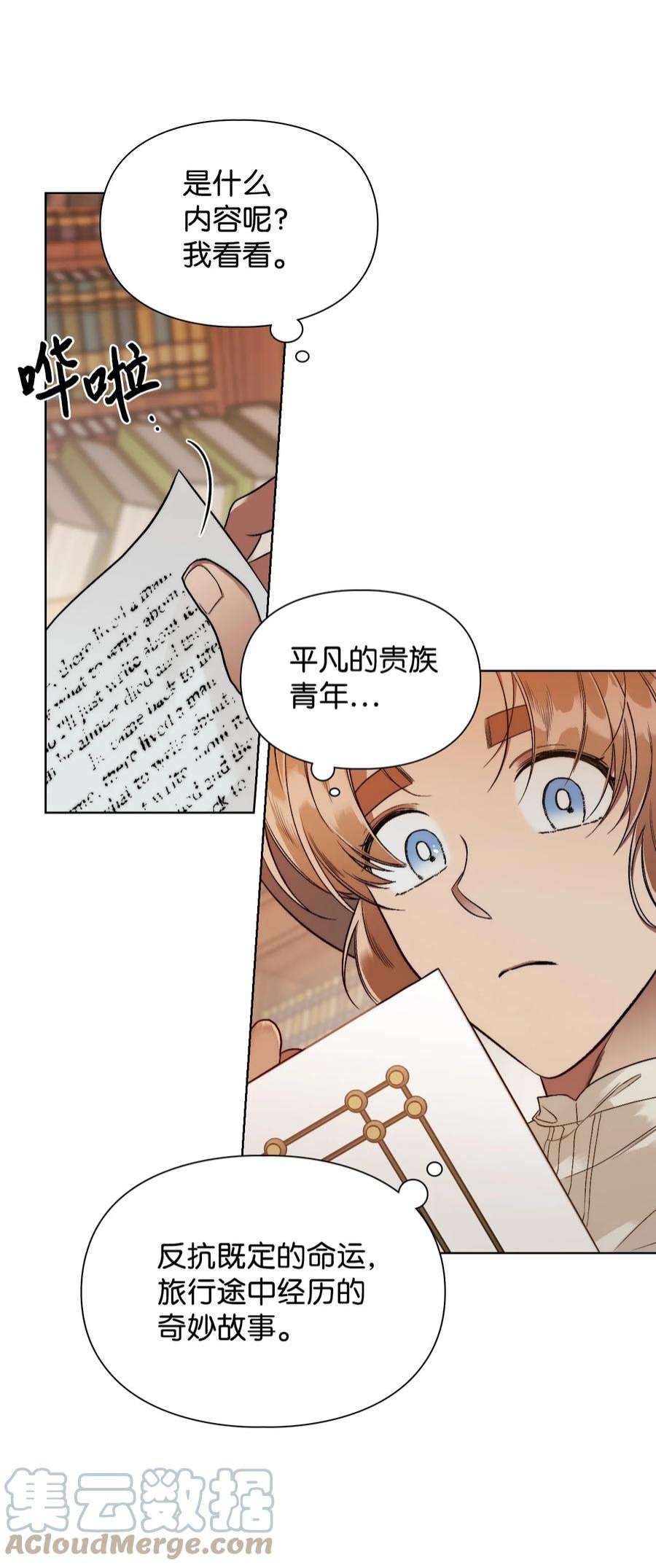 身为女仆的我被主人强迫当作家？57 偶遇书店