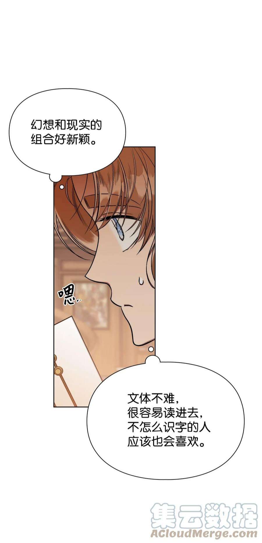 身为女仆的我被主人强迫当作家？57 偶遇书店