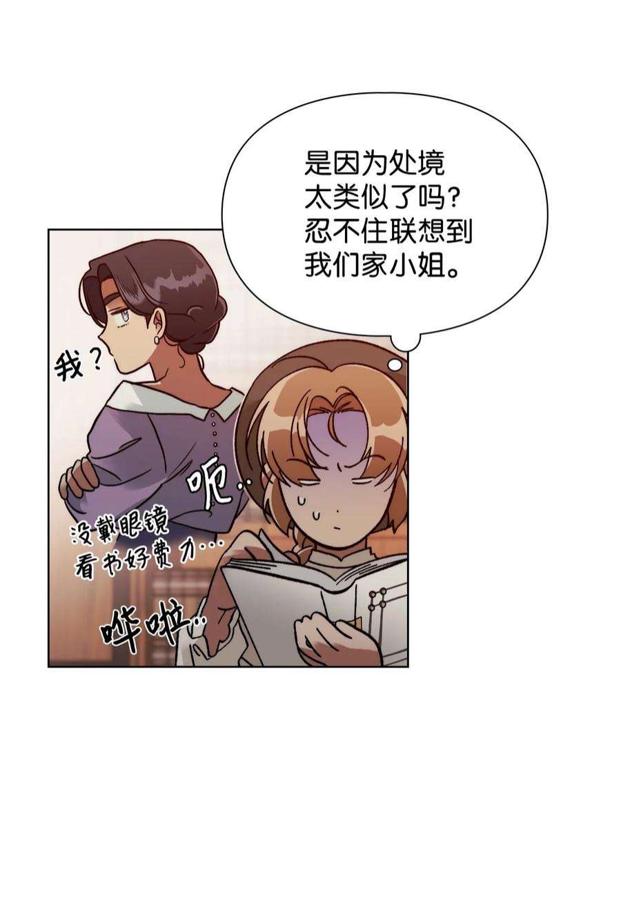 身为女仆的我被主人强迫当作家？57 偶遇书店