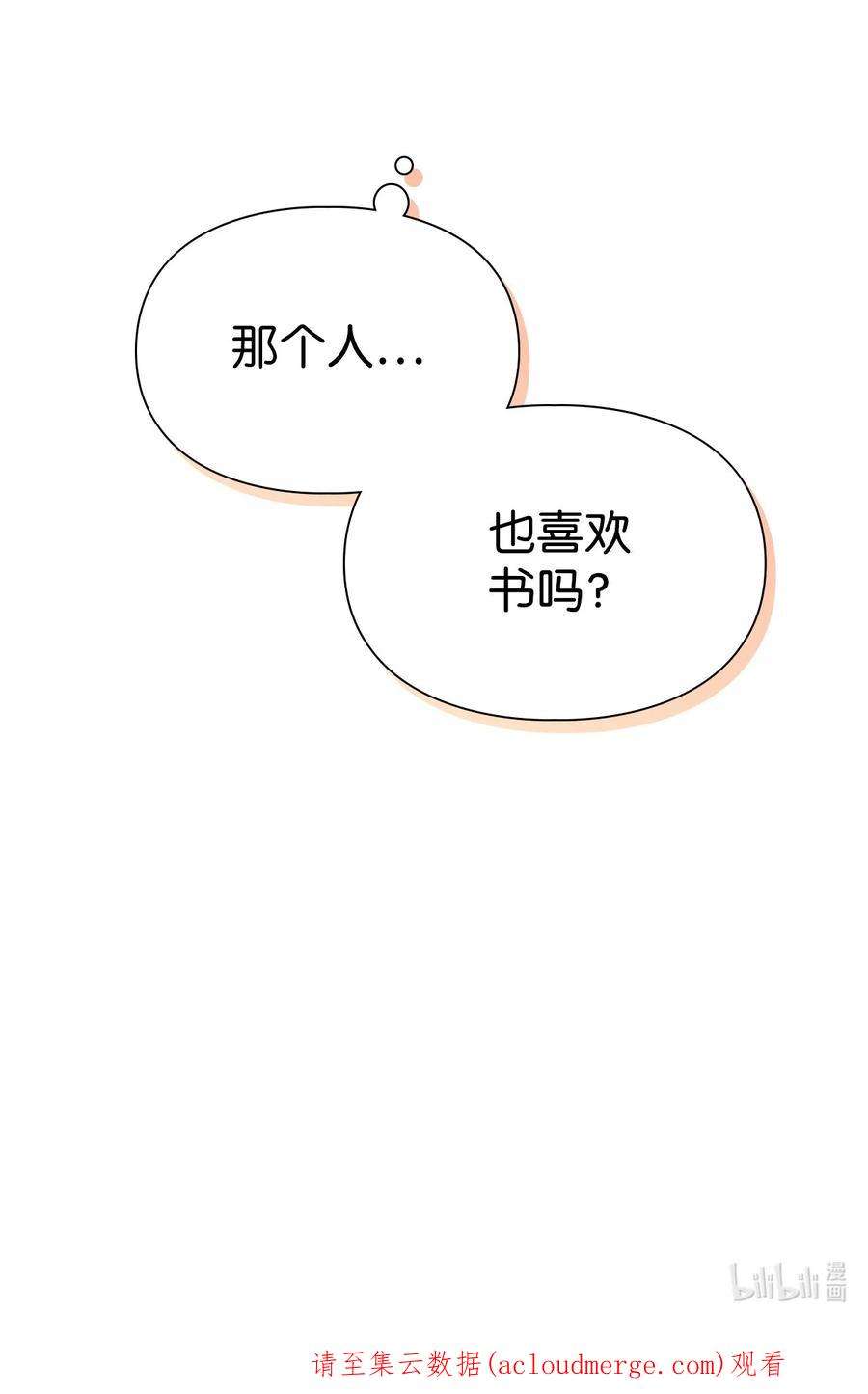 身为女仆的我被主人强迫当作家？57 偶遇书店