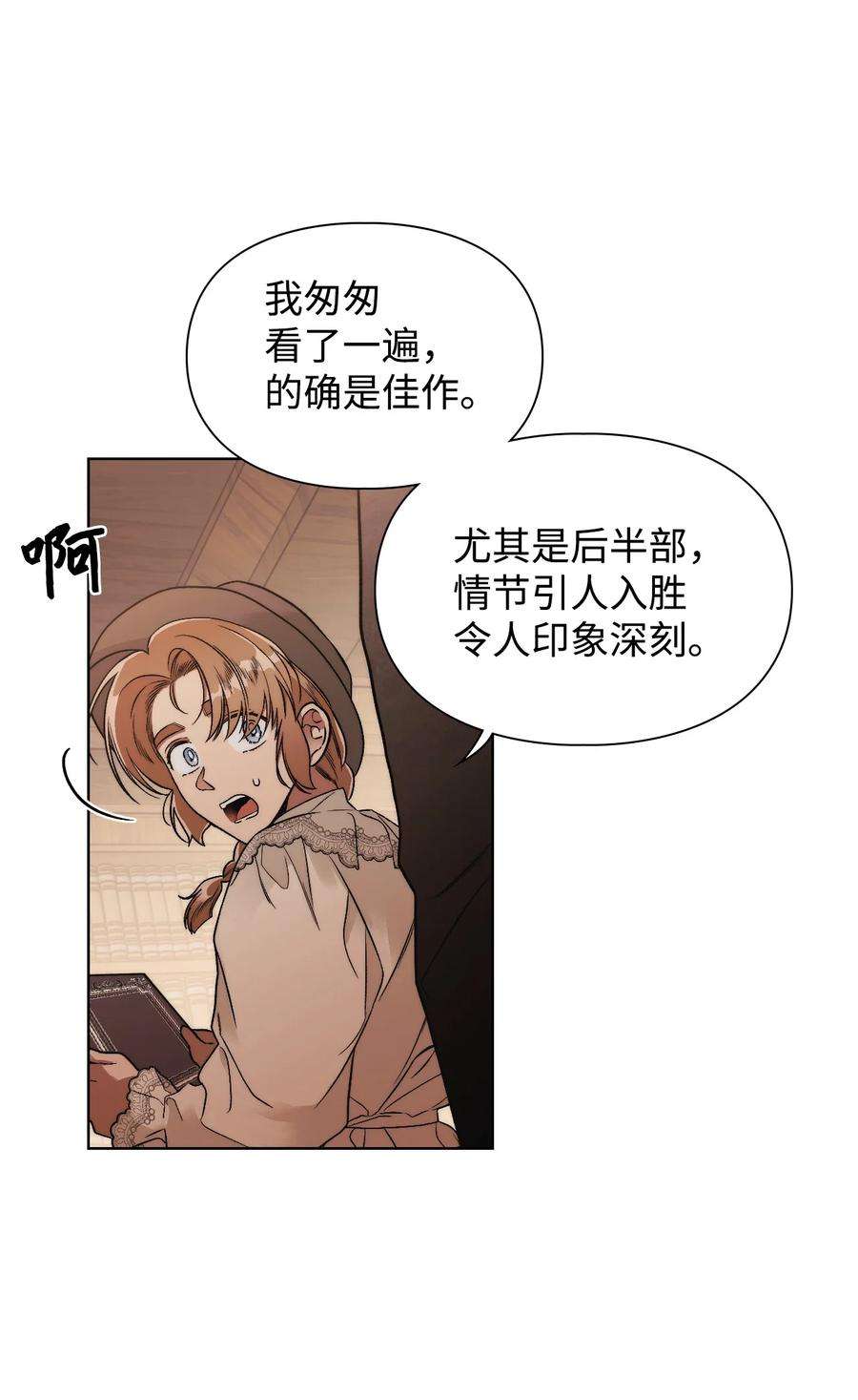 身为女仆的我被主人强迫当作家？58 道歉