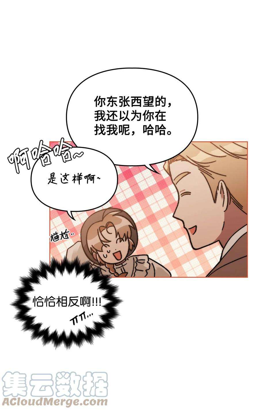 身为女仆的我被主人强迫当作家？58 道歉