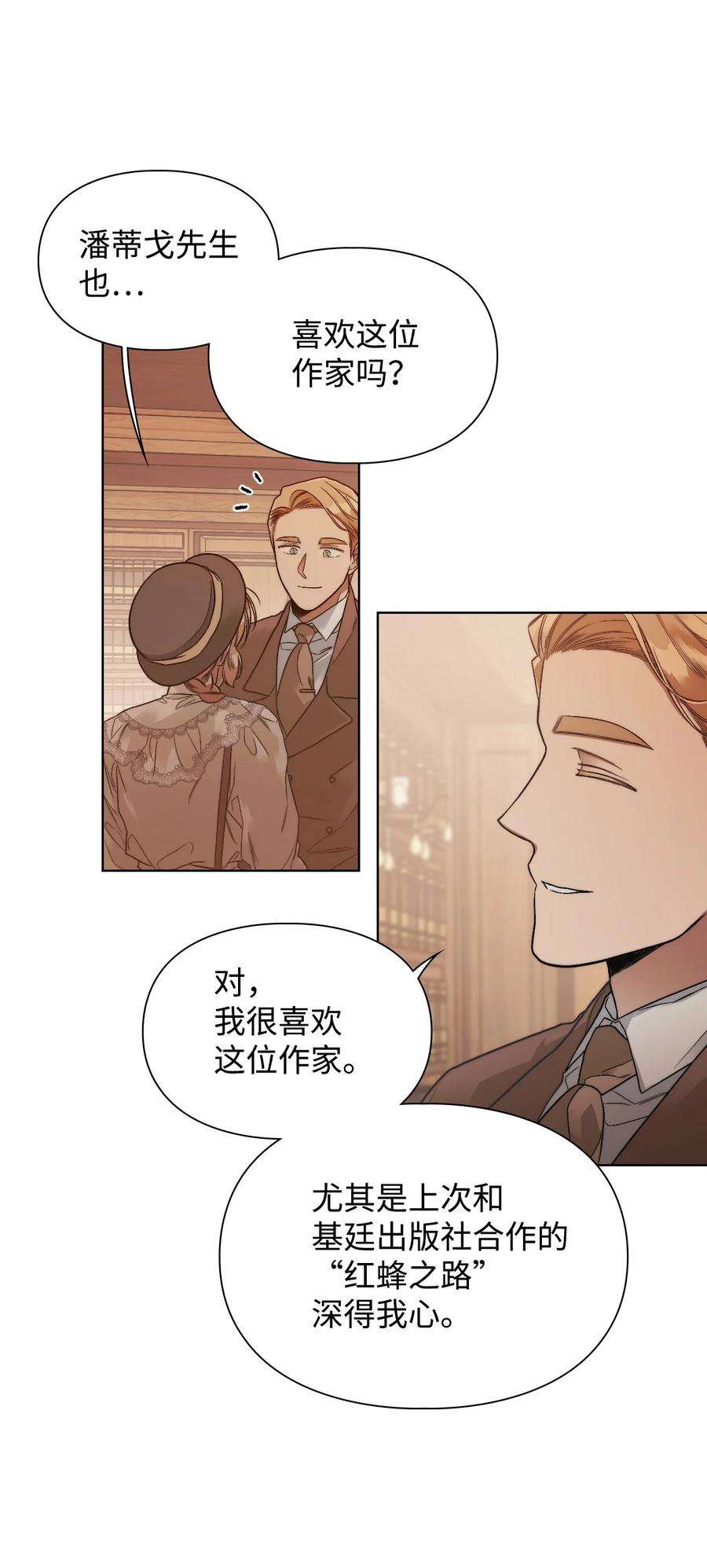 身为女仆的我被主人强迫当作家？58 道歉