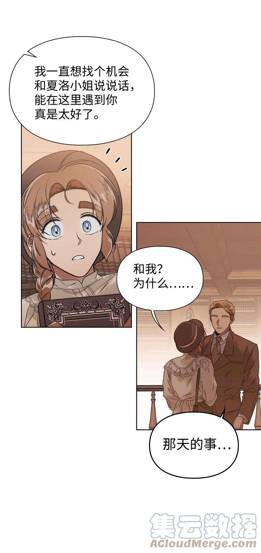 身为女仆的我被主人强迫当作家？58 道歉