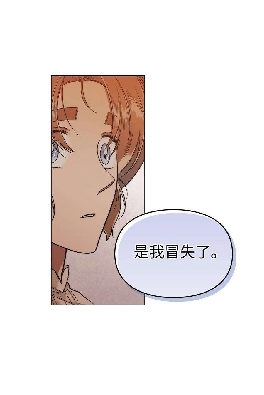 身为女仆的我被主人强迫当作家？58 道歉