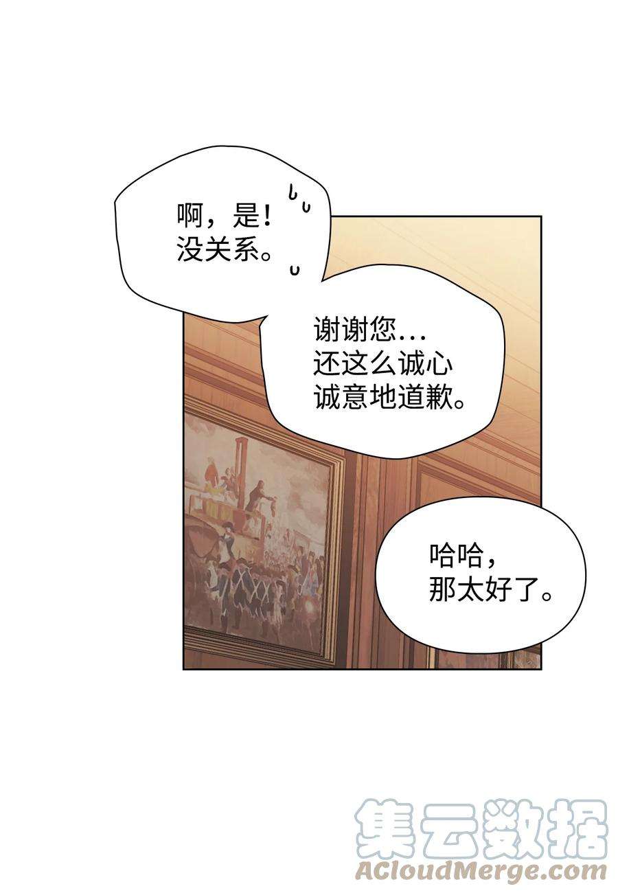 身为女仆的我被主人强迫当作家？58 道歉