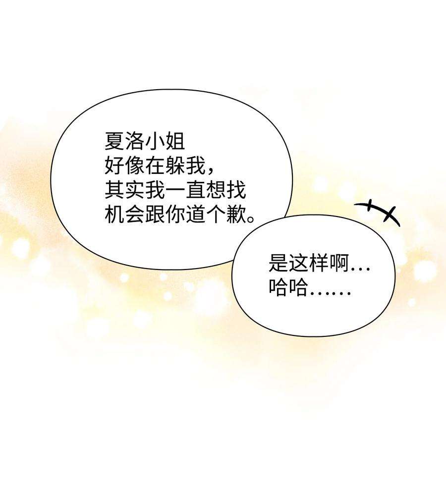 身为女仆的我被主人强迫当作家？58 道歉