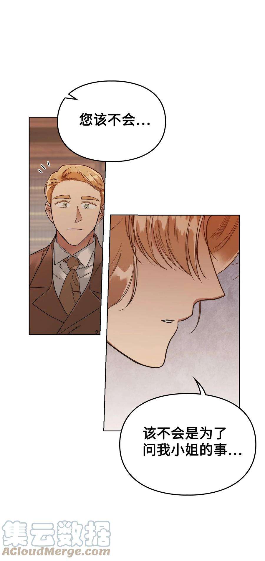 身为女仆的我被主人强迫当作家？58 道歉