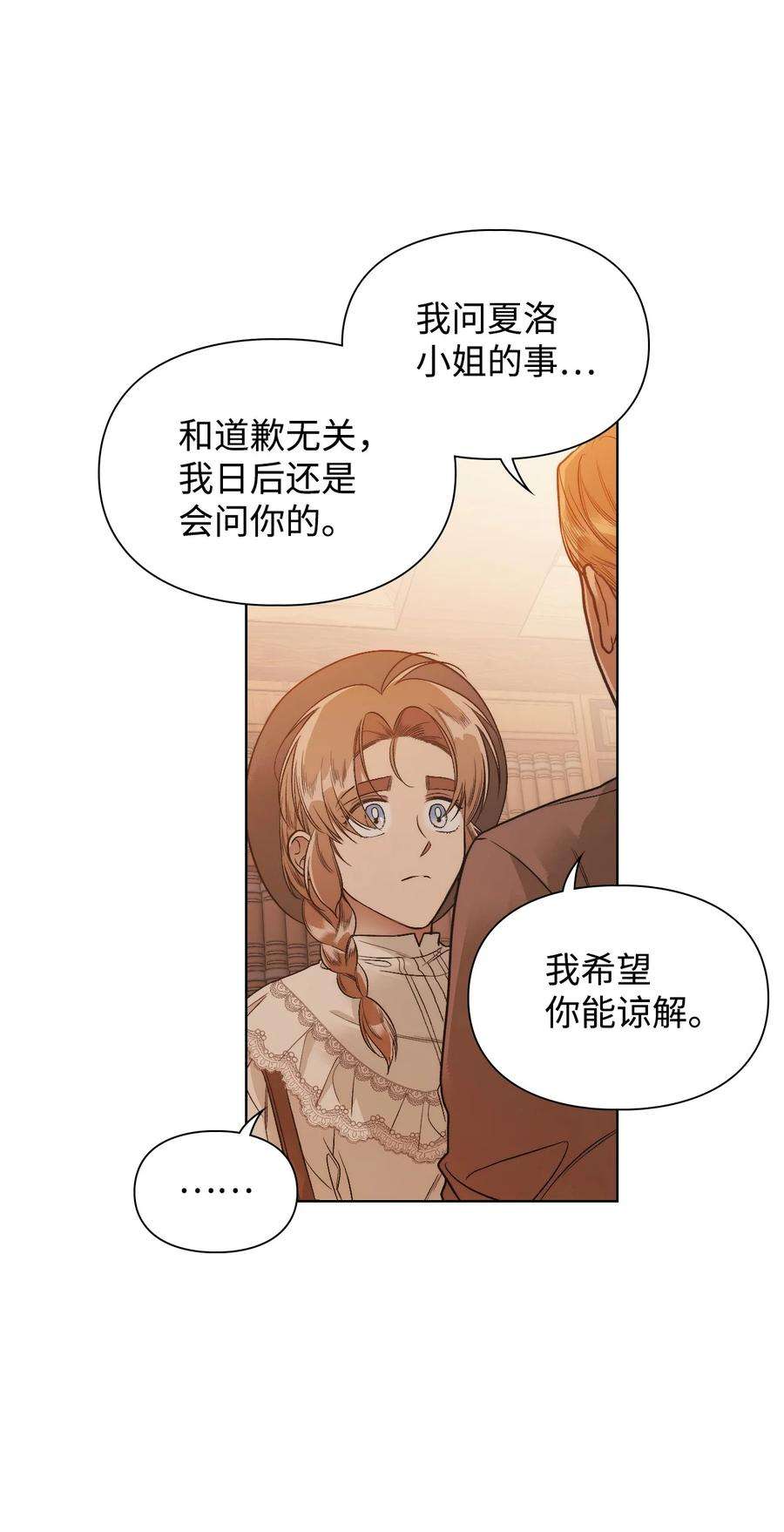 身为女仆的我被主人强迫当作家？58 道歉